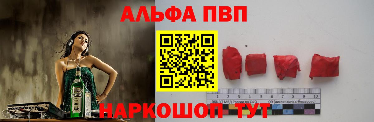 Alfa_PVP  APVP Соль  Вход с VPN  A PVP СК КРИС  Тобольск 