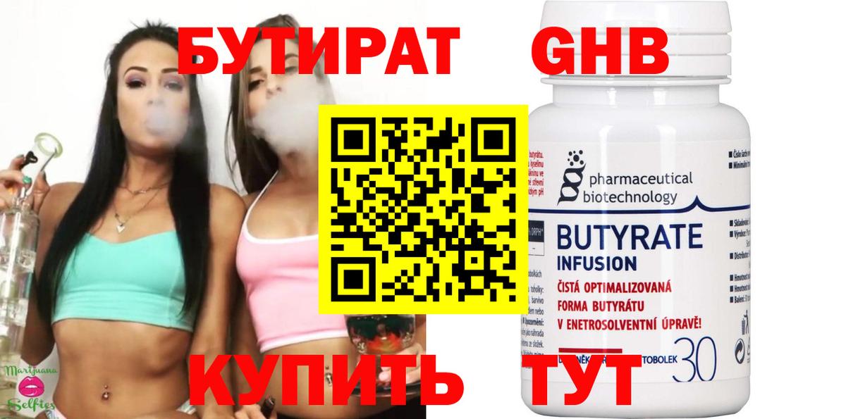 Бутират BDO  Вход с VPN  Бутират  Тобольск 
