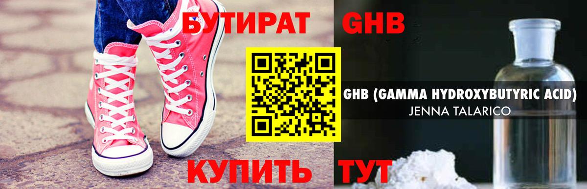 Бутират BDO Тобольск