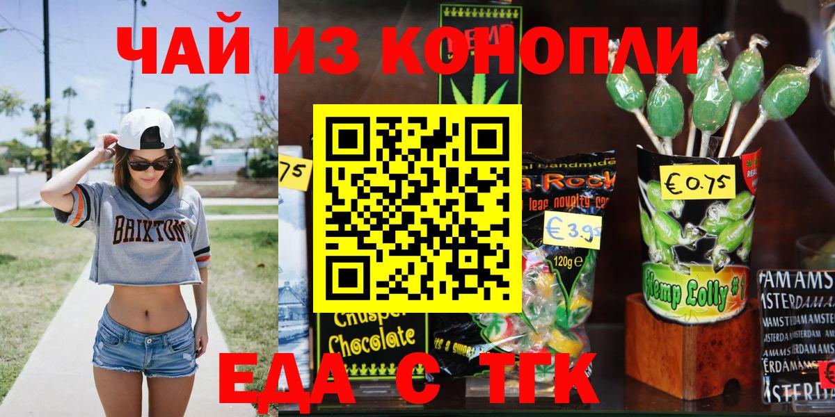 Печенье с ТГК марихуана Тобольск