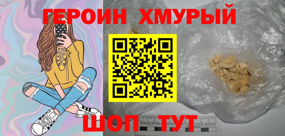 Героин Heroin  Вход с VPN  Тобольск 