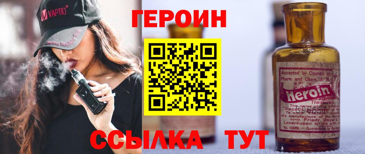 ГЕРОИН хмурый Тобольск